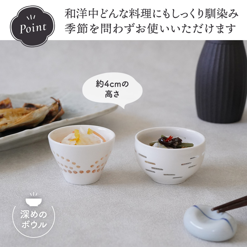 珍味入れ 小付 お猪口 ほたる