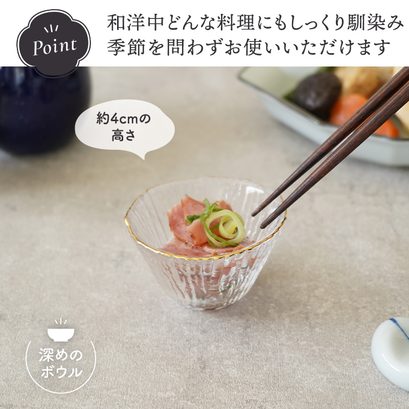 珍味入れ 小付 金縁硝子 豆鉢 和食器 洋食器 おしゃれ お皿 皿 小鉢