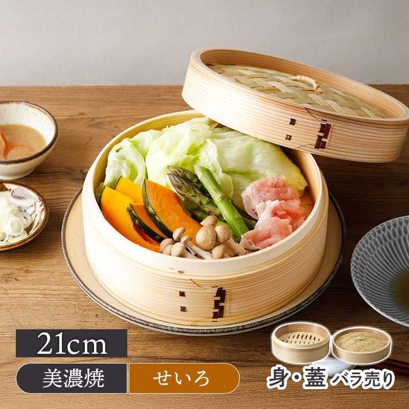 せいろ21ｃｍ杉・竹製
