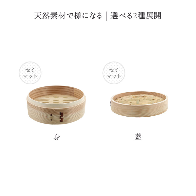 せいろ21ｃｍ杉・竹製