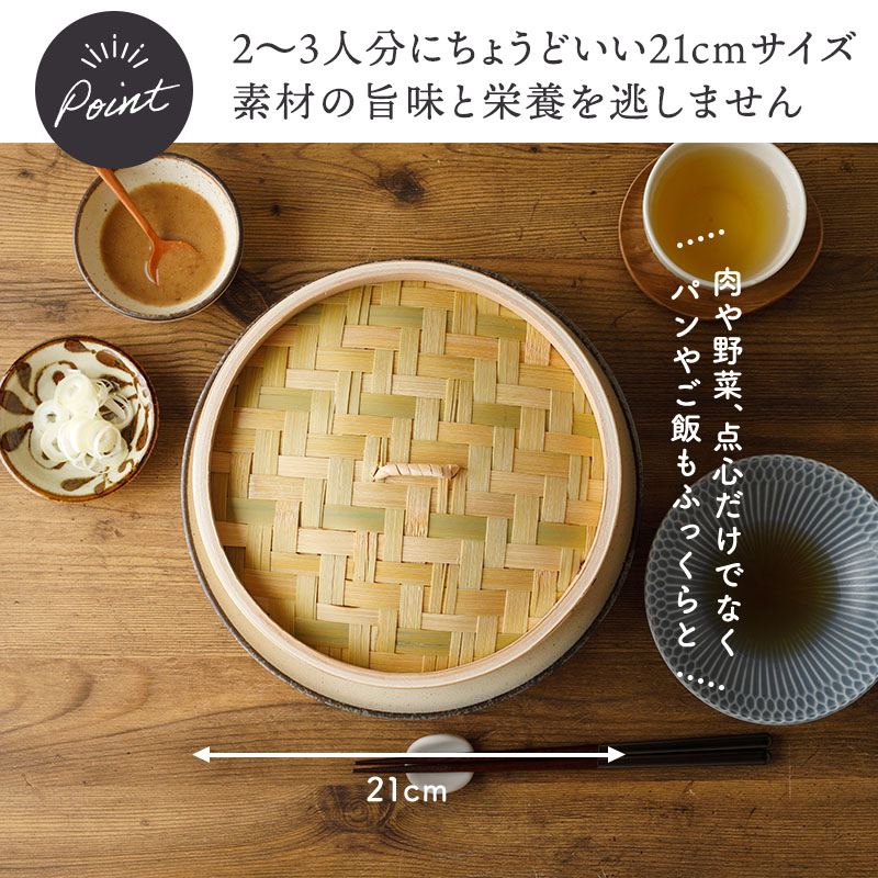 せいろ21ｃｍ杉・竹製
