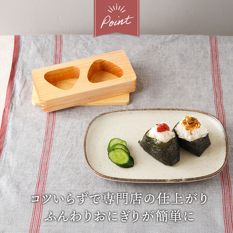 おにぎり 型 2穴 桧 ヒノキ 敷板付き