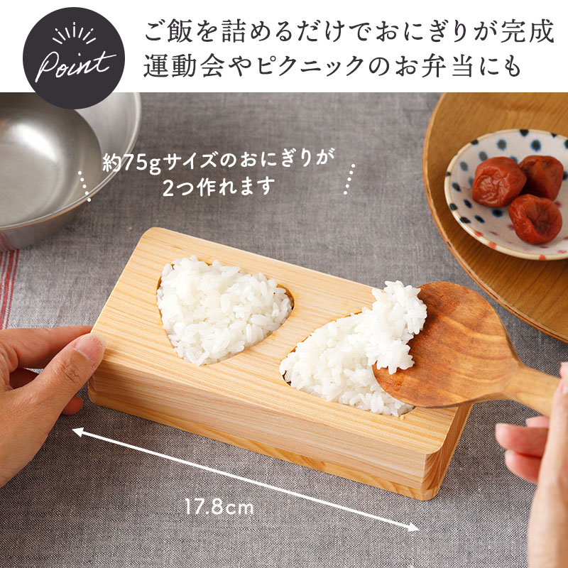 おにぎり 型 2穴 桧 ヒノキ 敷板付き