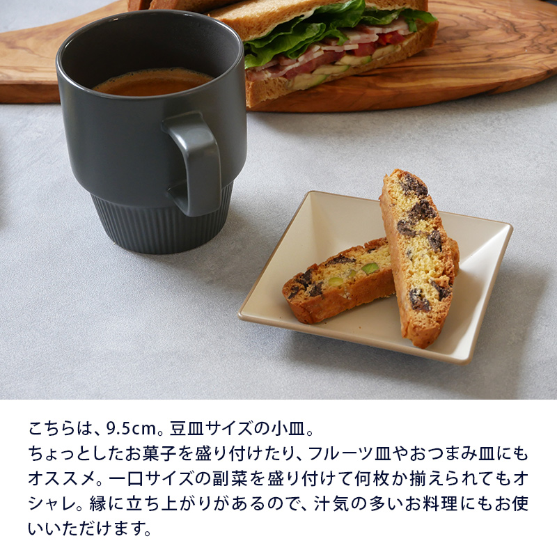 普段使いはもちろん、来客用にもぴったり