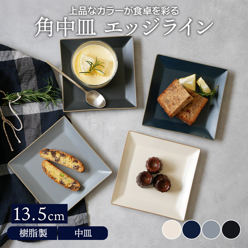 レンジ・食洗機対応のエッジライン