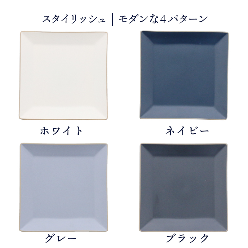 角小皿 13.5cm エッジライン 樹脂製 レンジ・食洗機可