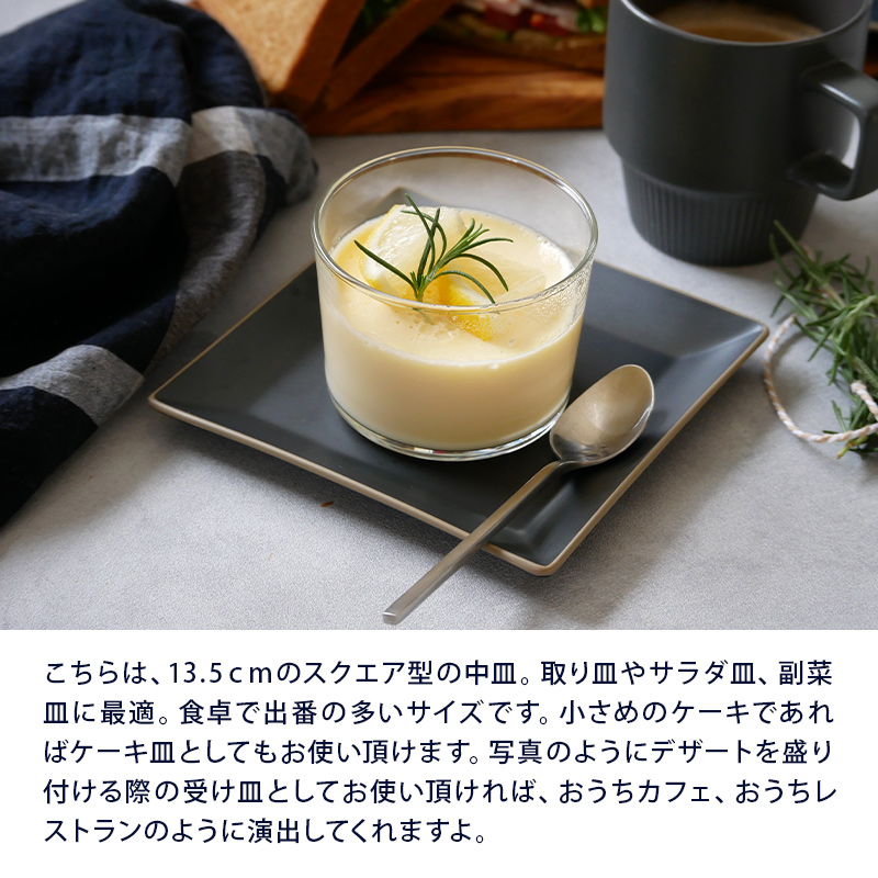 普段使いはもちろん、来客用にもぴったり