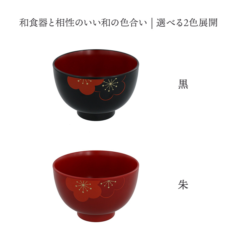 汁椀 370cc 福梅 日本製 レンジ・食洗機可