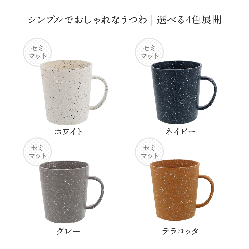 マグ 280cc grano レンジ・食洗機可