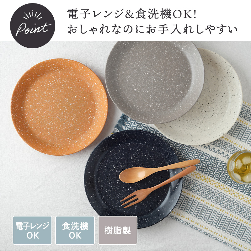 プレート 23cm L grano レンジ・食洗機可