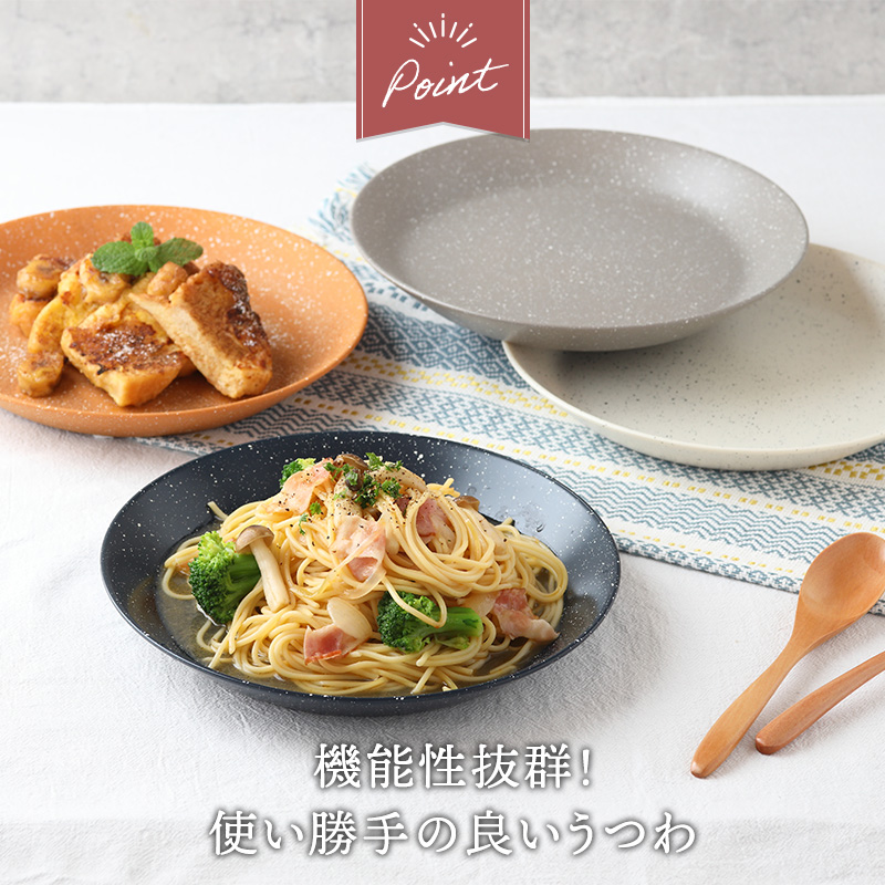 プレート 23cm L grano レンジ・食洗機可