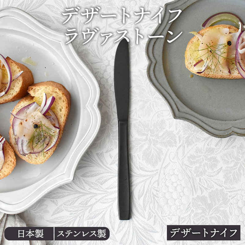ブラックマットデザートナイフ 21cm