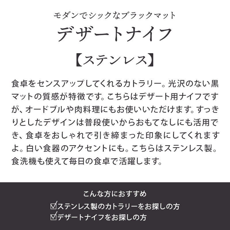 ブラックマットデザートナイフ 21cm