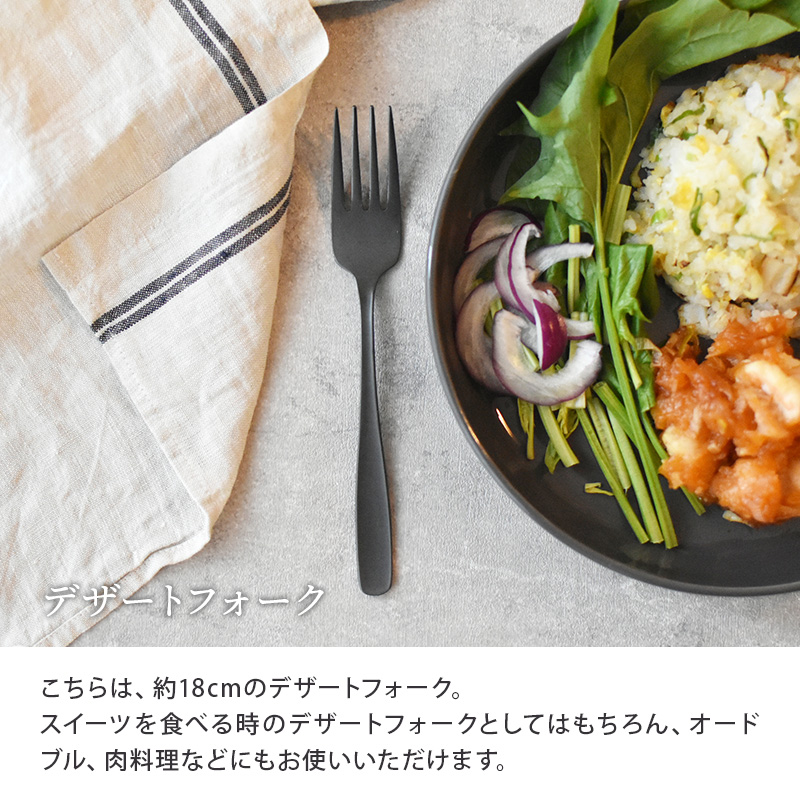 ブラックマットデザートカトラリー 