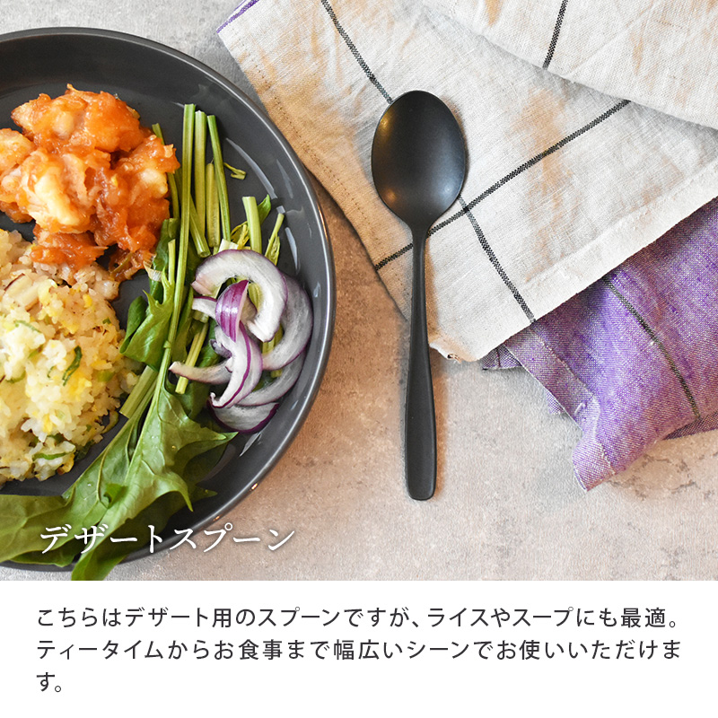 ブラックマットデザートカトラリー 