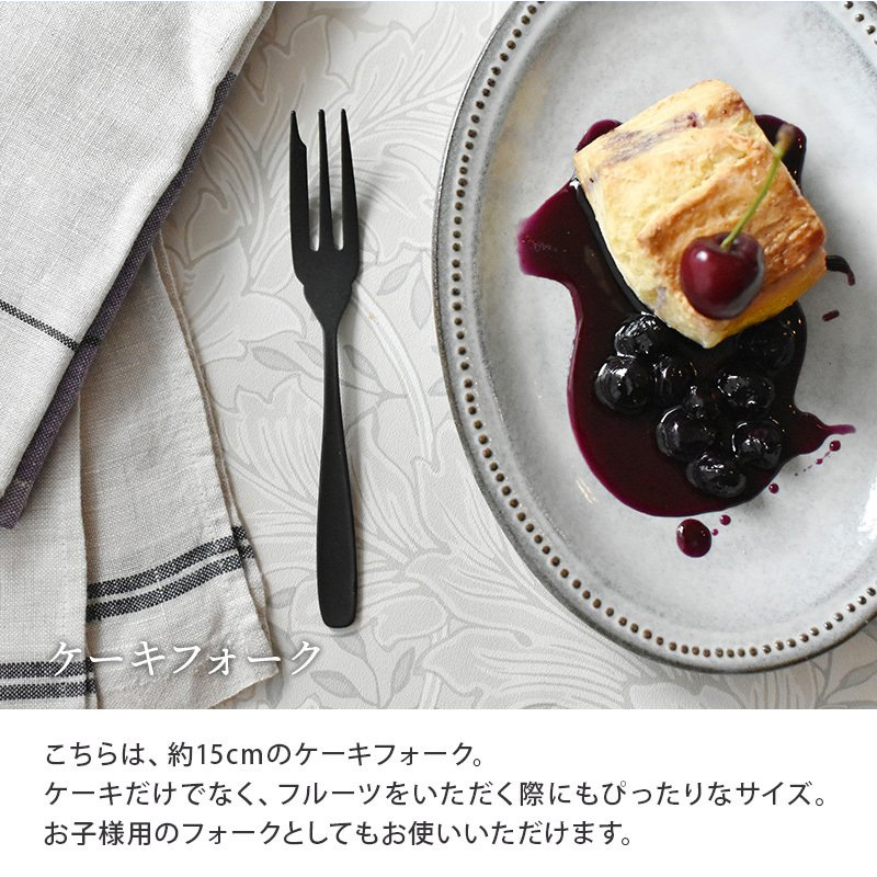 ブラックマットカトラリー 