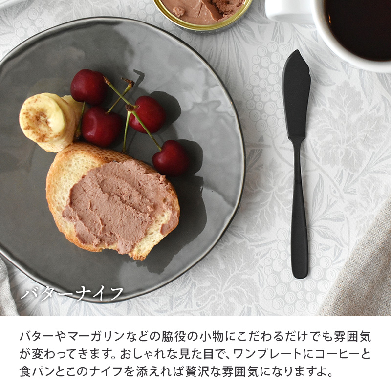 ブラックマットカトラリー 