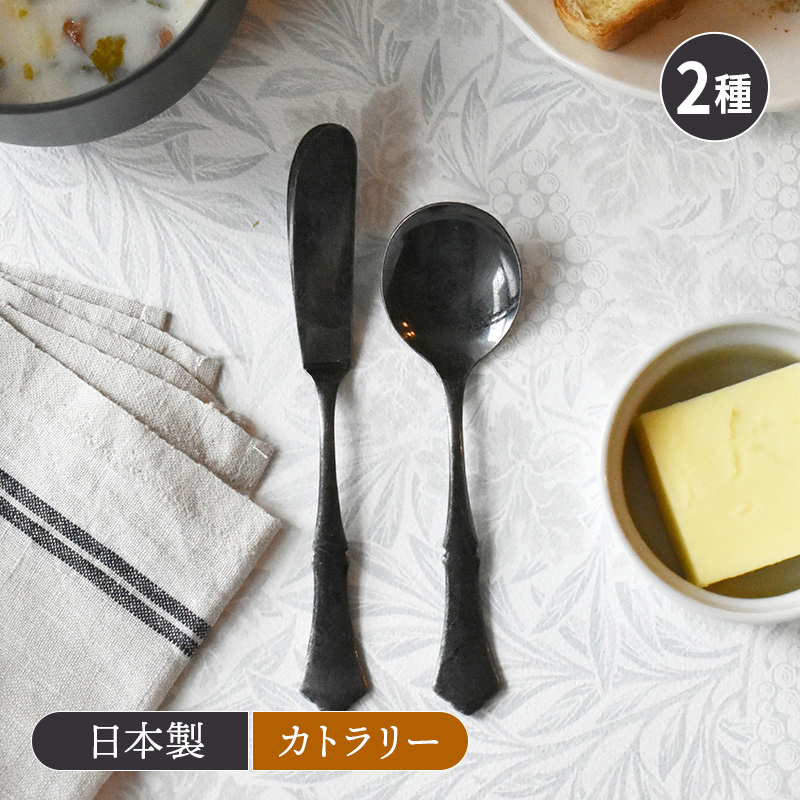 カトラリー クラシカルアンティーク