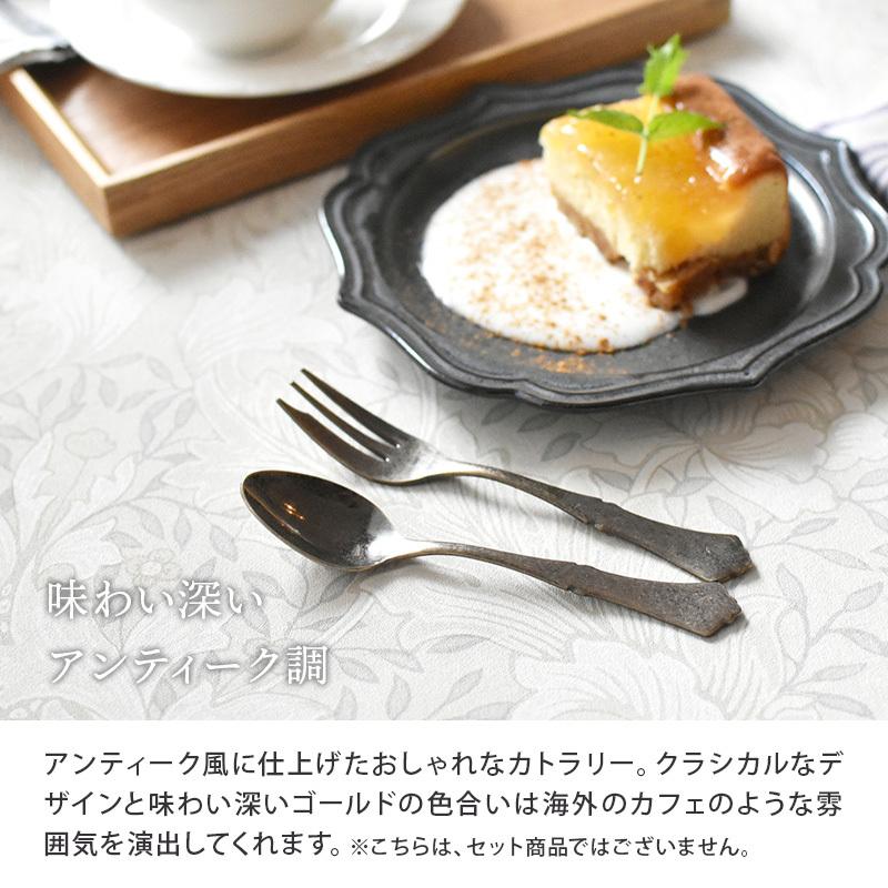 ステンレスカトラリー クラシカルアンティークゴールド