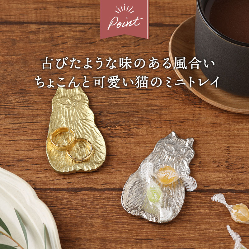 アルミトレイ キャット シッティングS プレート お皿