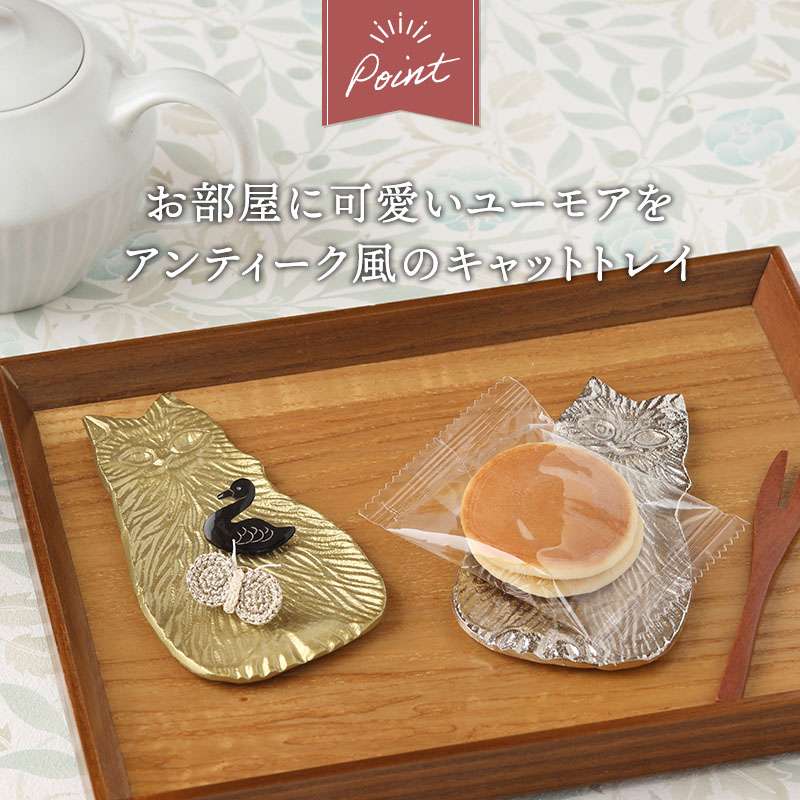 アルミトレイ キャット シッティングL プレート お皿