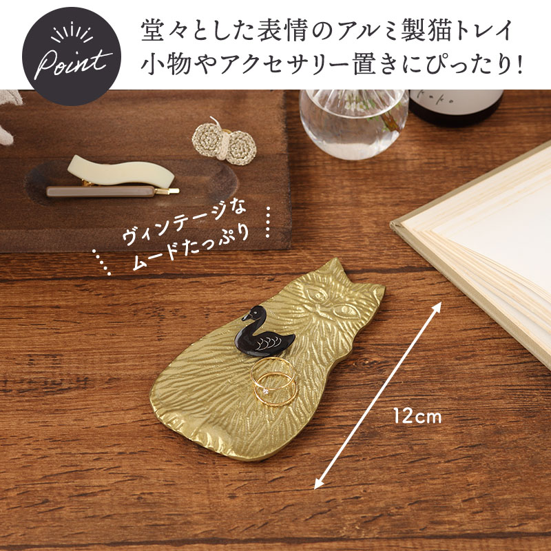 アルミトレイ キャット シッティングL プレート お皿