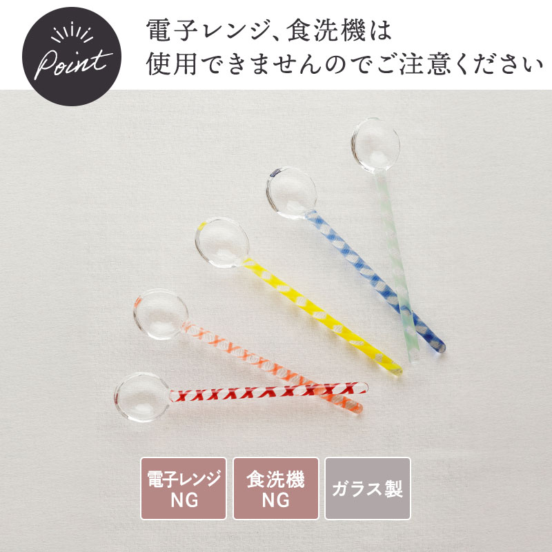 ガラススプーン 14cm スパイラルハンドル
