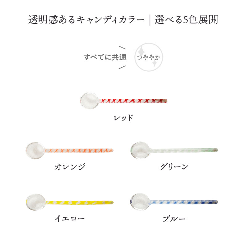 ガラススプーン 14cm スパイラルハンドル