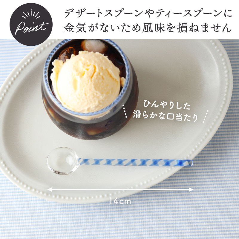 ガラススプーン 14cm スパイラルハンドル