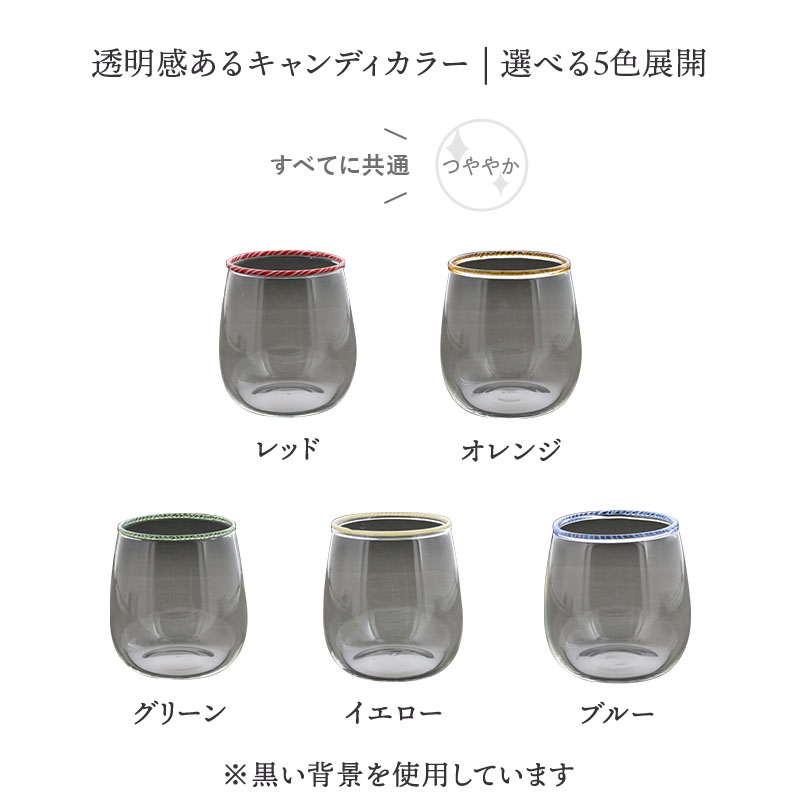 ガラスタンブラー 400cc スパイラルリム