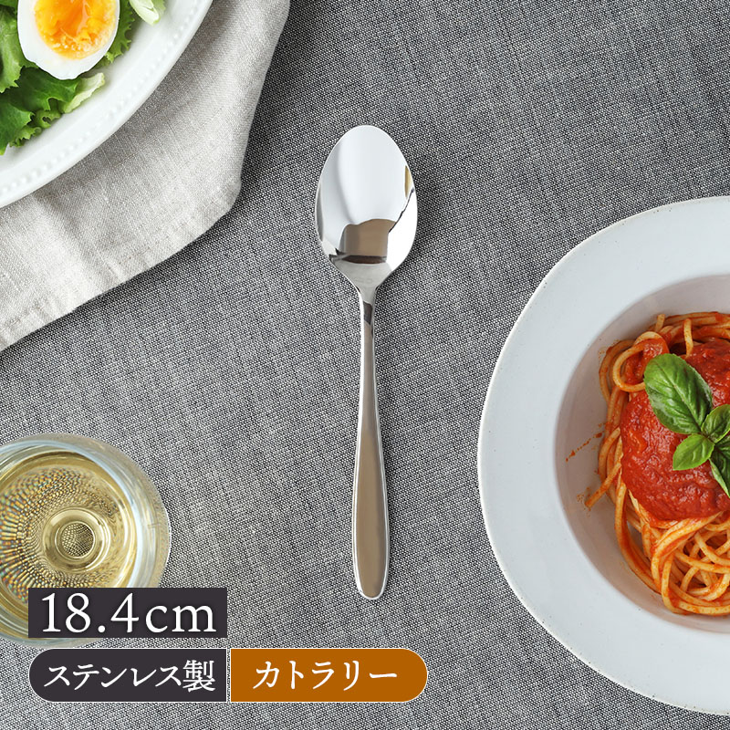 カレースプーン 18.4cm ステンレス 燕市製 ファミリーグルメ カトラリー