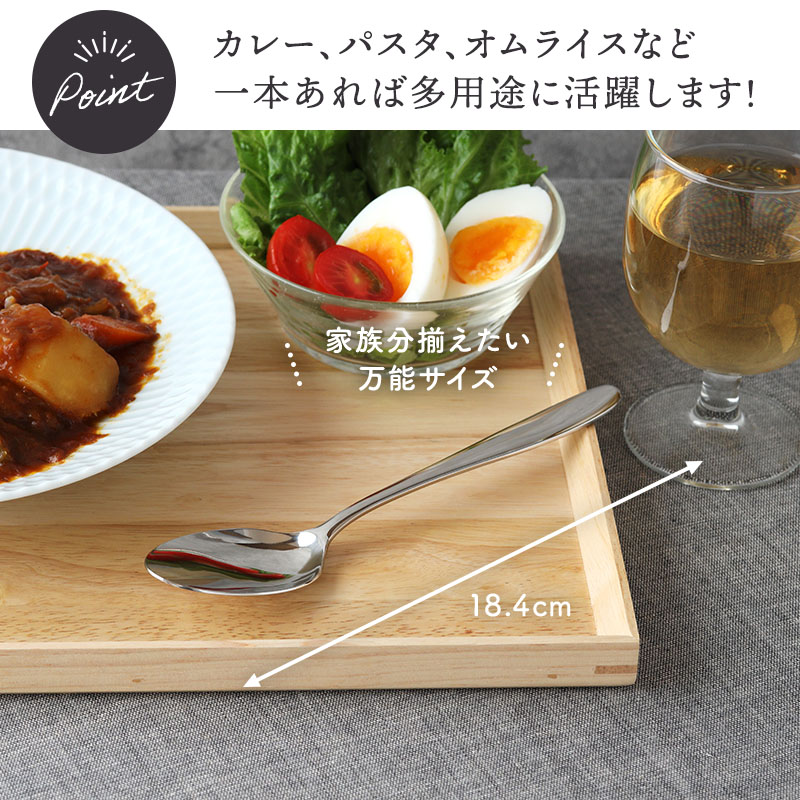 カレースプーン 18.4cm ステンレス 燕市製 ファミリーグルメ カトラリー