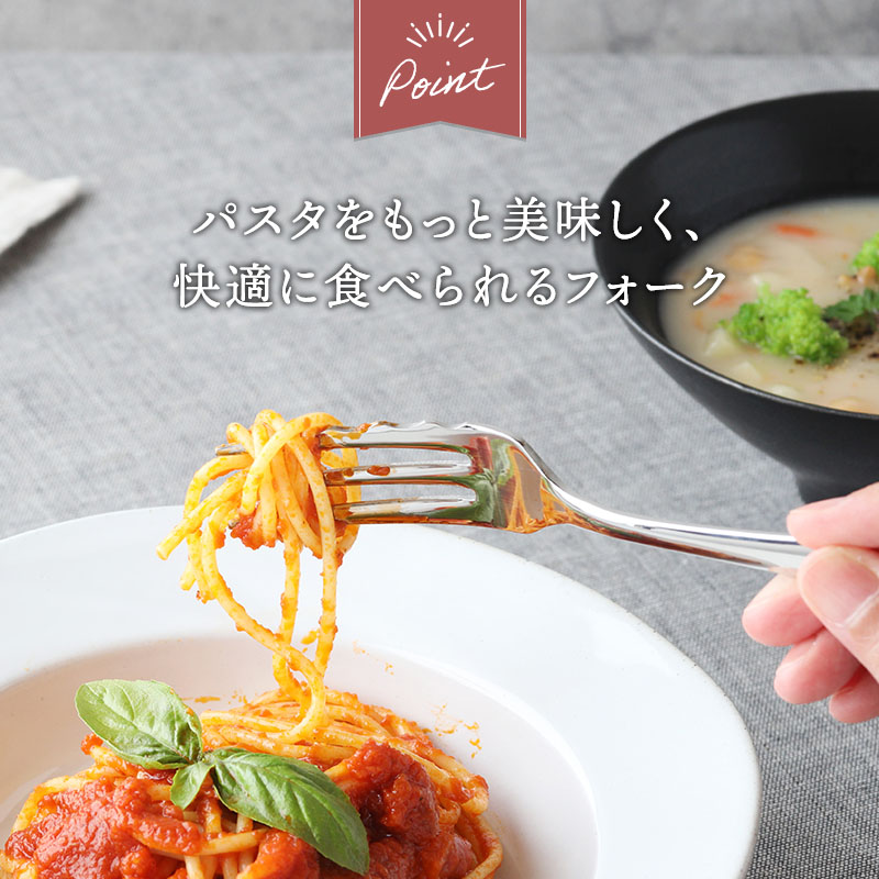 パスタフォーク 18.4cm ステンレス 燕市製 ファミリーグルメ カトラリー