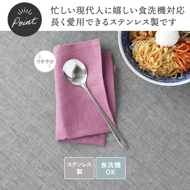 ビビンバスプーン 21cm ステンレス 燕市製 ファミリーグルメ カトラリー