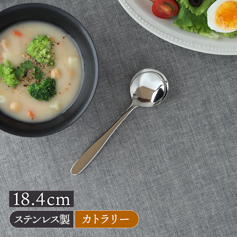 スープスプーン 14.7cm ステンレス 燕市製 ファミリーグルメ カトラリー