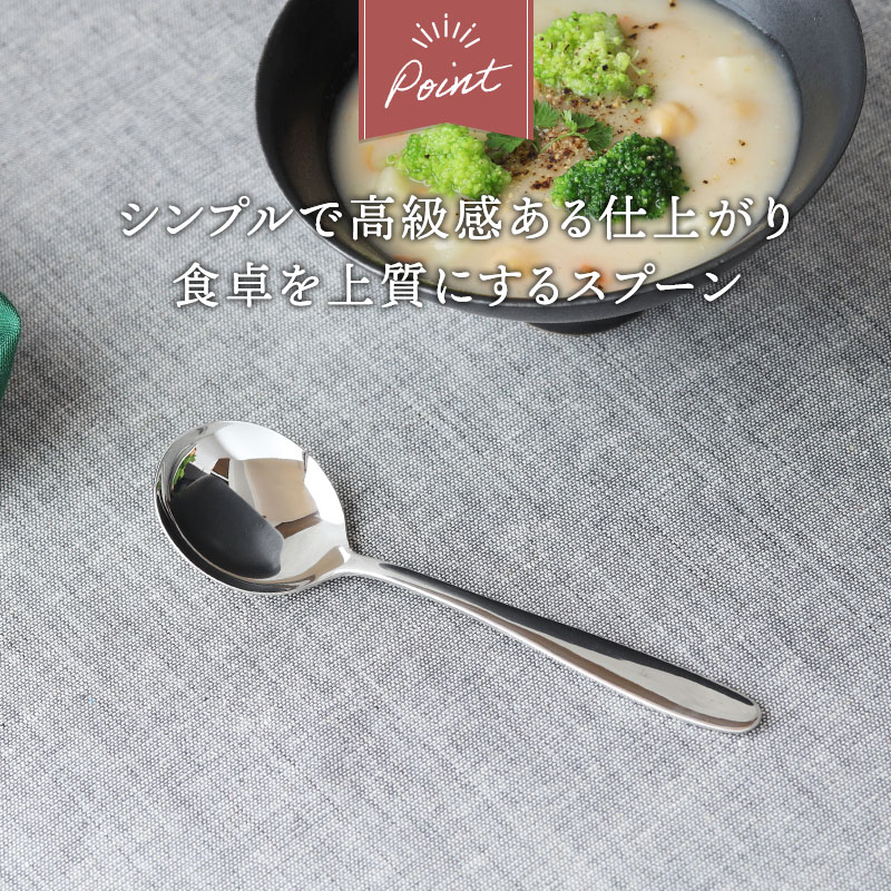 スープスプーン 14.7cm ステンレス 燕市製 ファミリーグルメ カトラリー