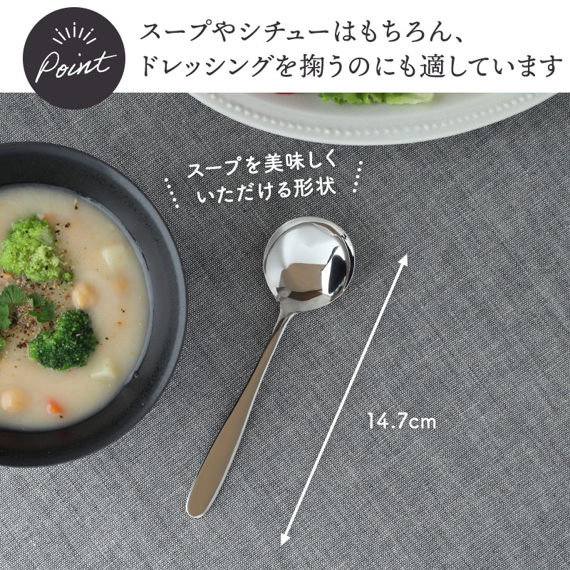 スープスプーン 14.7cm ステンレス 燕市製 ファミリーグルメ カトラリー