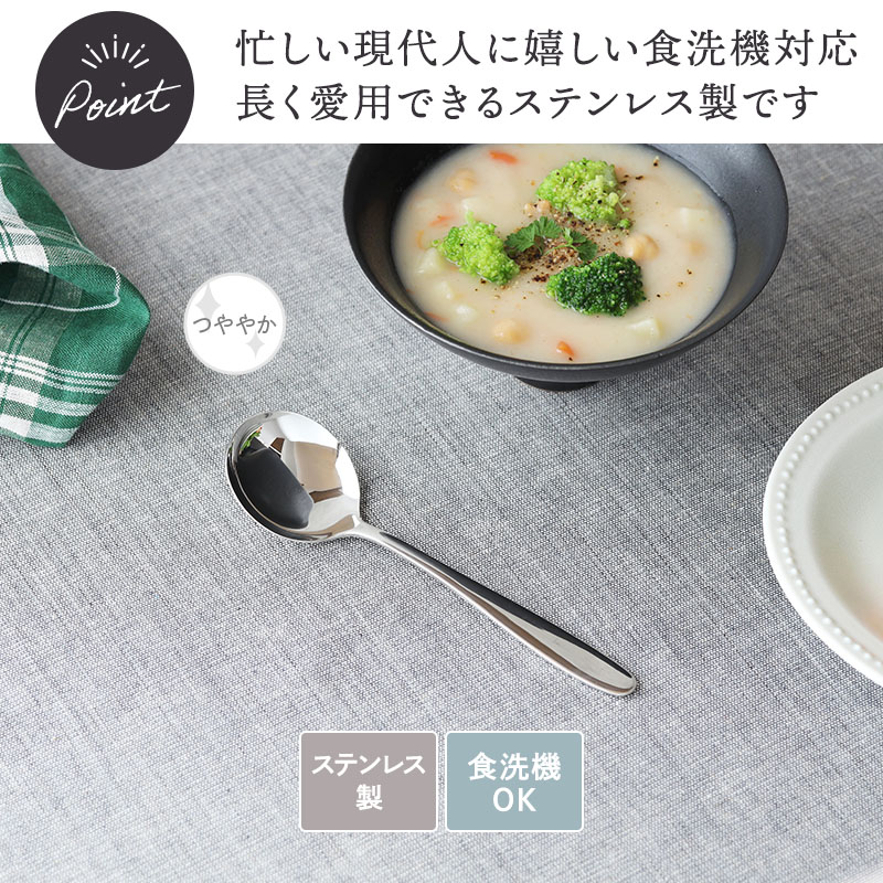 スープスプーン 14.7cm ステンレス 燕市製 ファミリーグルメ カトラリー