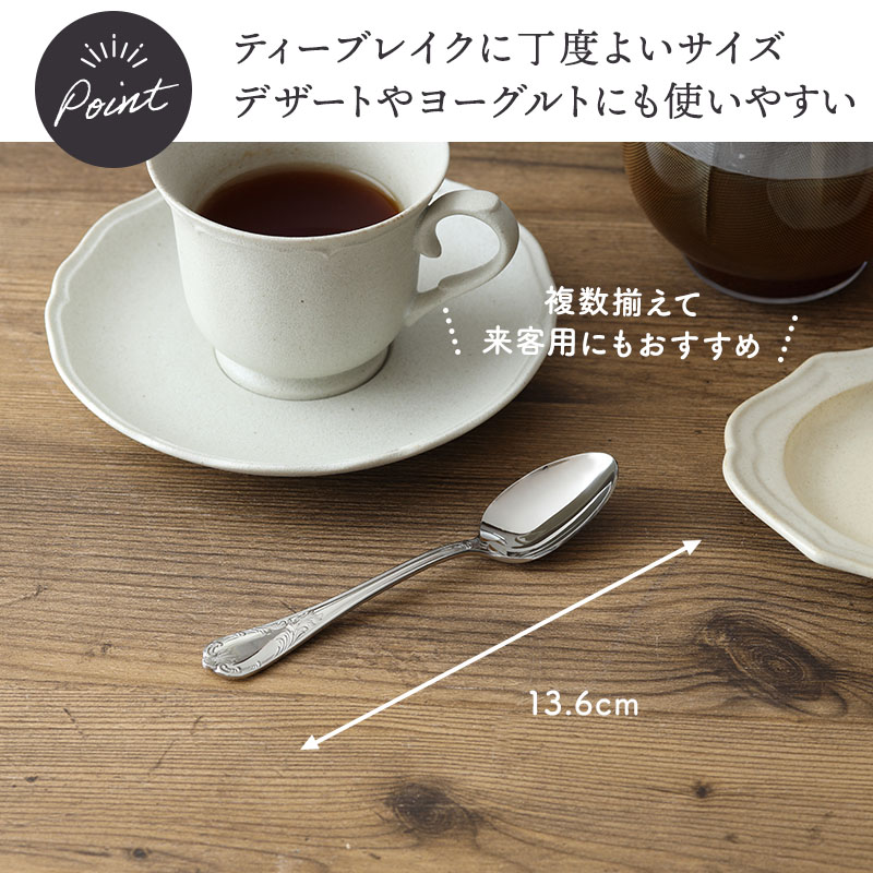 ティースプーン 13.6cm ステンレス 燕市製 エリザベス【メール便対象