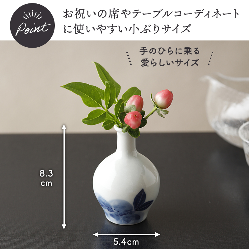 一輪挿し 小 手描き 盛り付けイメージ