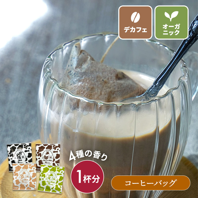 カフェオーガニックコーヒーバッグ