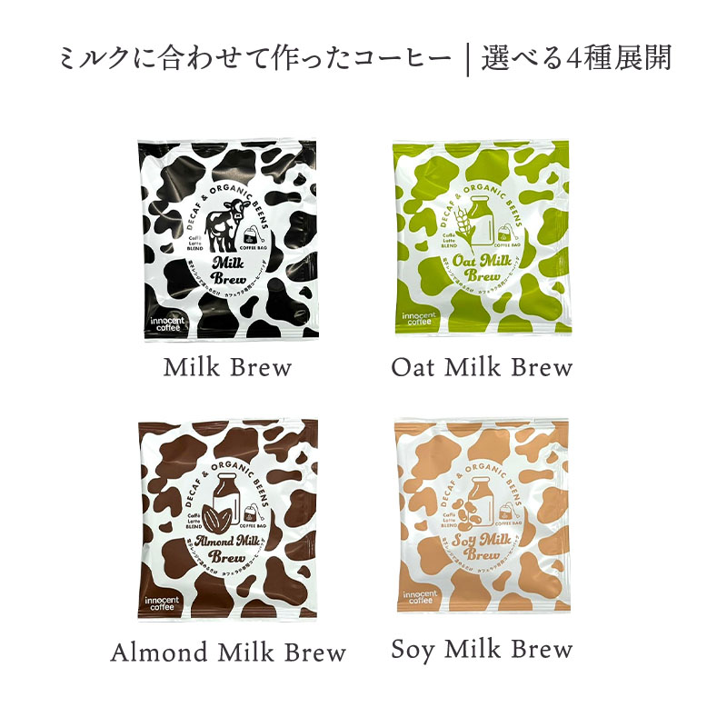 innocent coffee デカフェオーガニックコーヒーバッグ