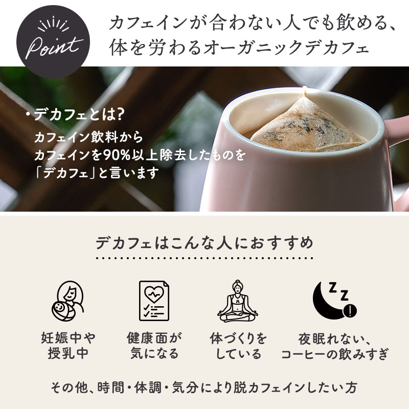 innocent coffee デカフェオーガニックコーヒーバッグ