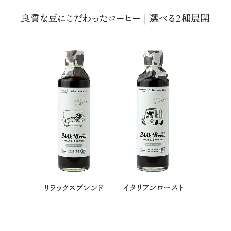 innocent coffee innocent coffee デカフェオーガニックコーヒーベース 275ml