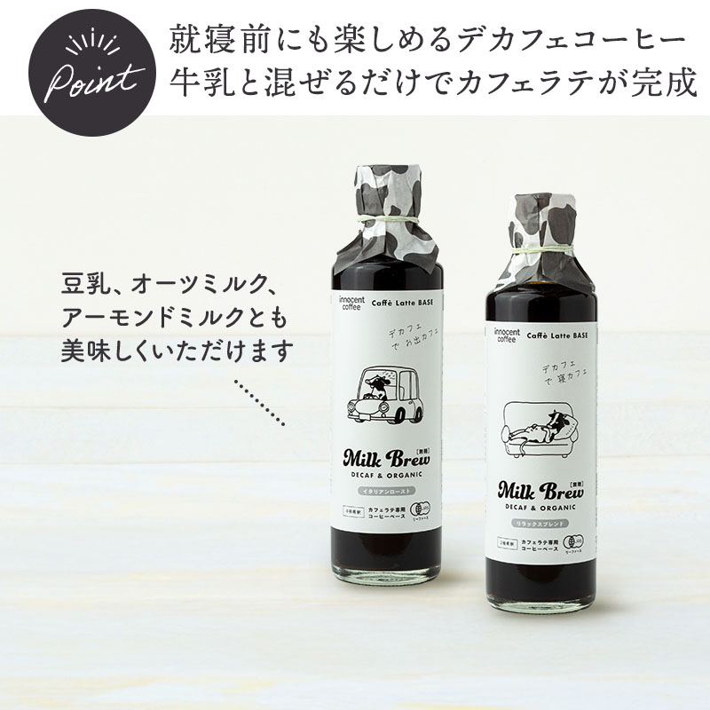 innocent coffee innocent coffee デカフェオーガニックコーヒーベース 275ml