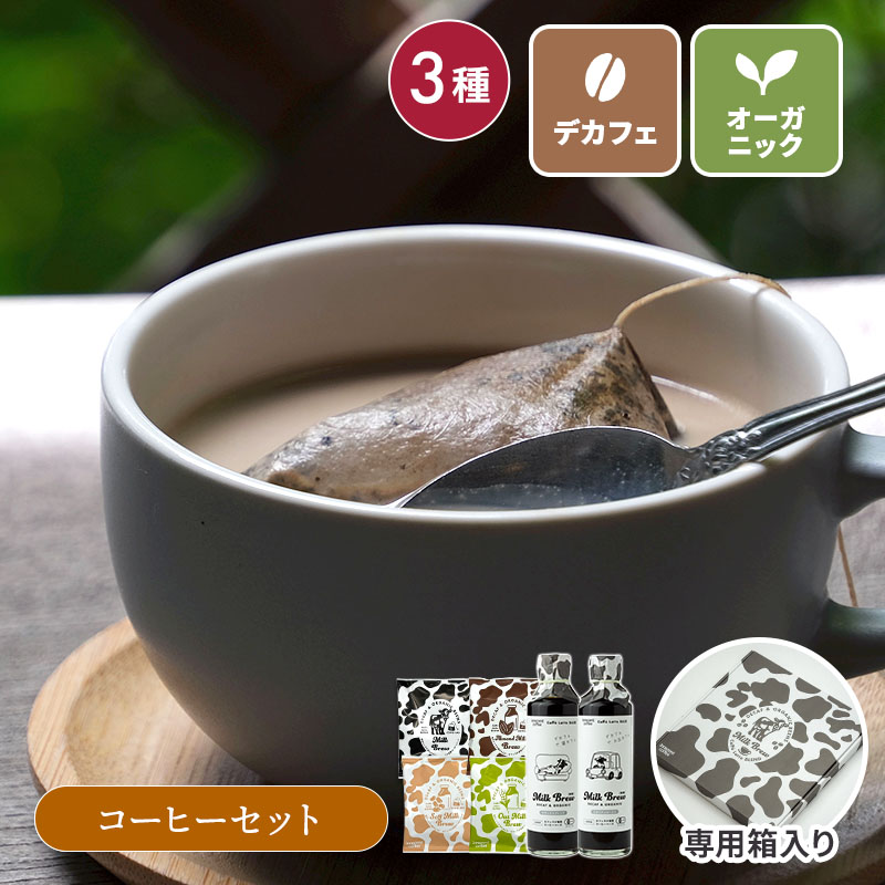 innocent coffee デカフェオーガニックコーヒーセット