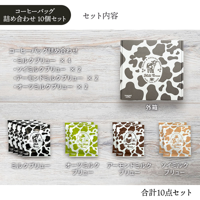 innocent coffee デカフェオーガニックコーヒーセット