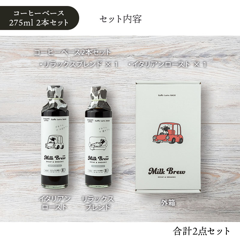 innocent coffee デカフェオーガニックコーヒーセット