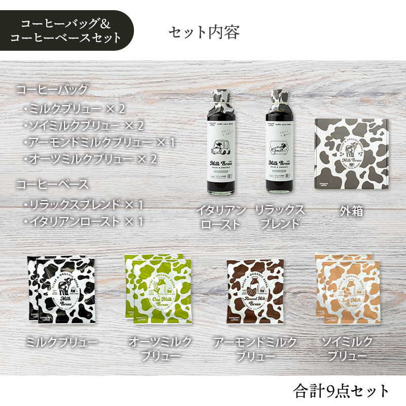 innocent coffee デカフェオーガニックコーヒーセット