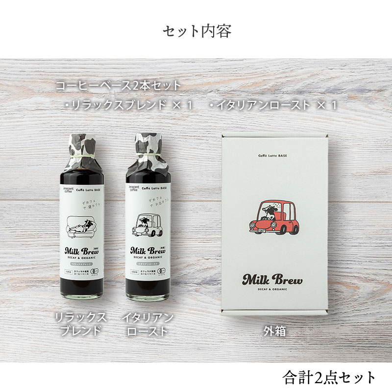 innocent coffee デカフェオーガニックコーヒーベース 275ml 2本セット 箱入り